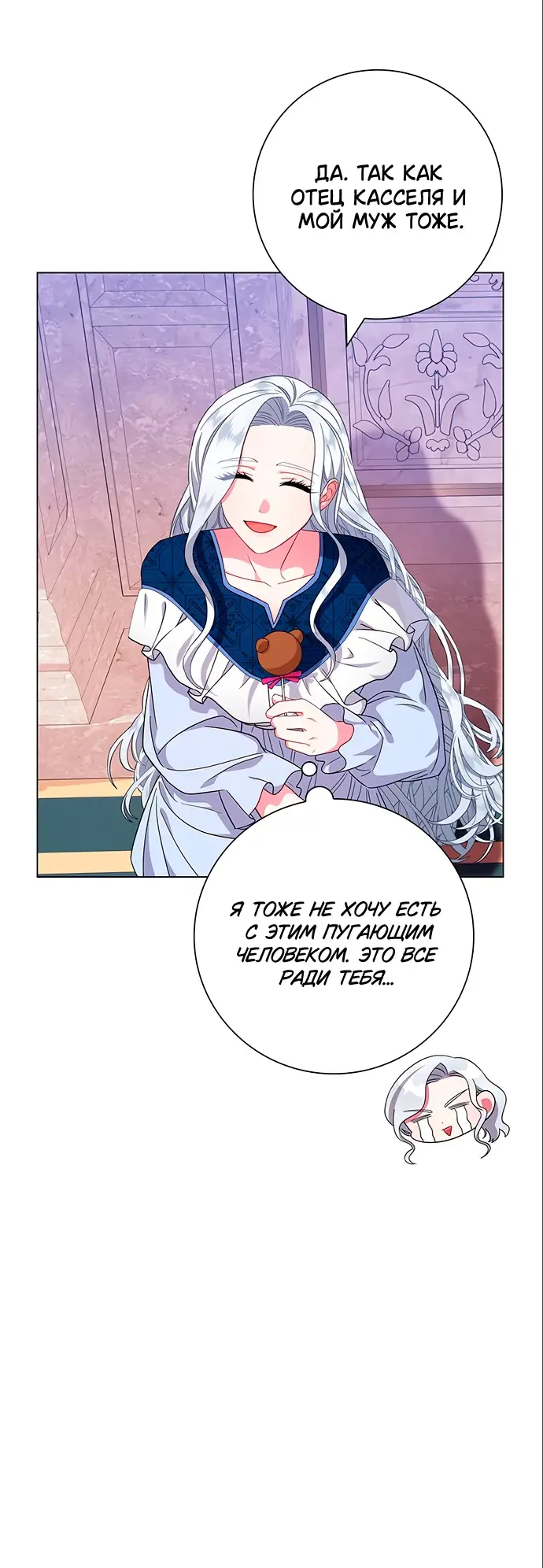 Страница 44 главы 6 манги Я стала матерью героя с трагичным концом / I Became the Mother of the Evil Male Lead