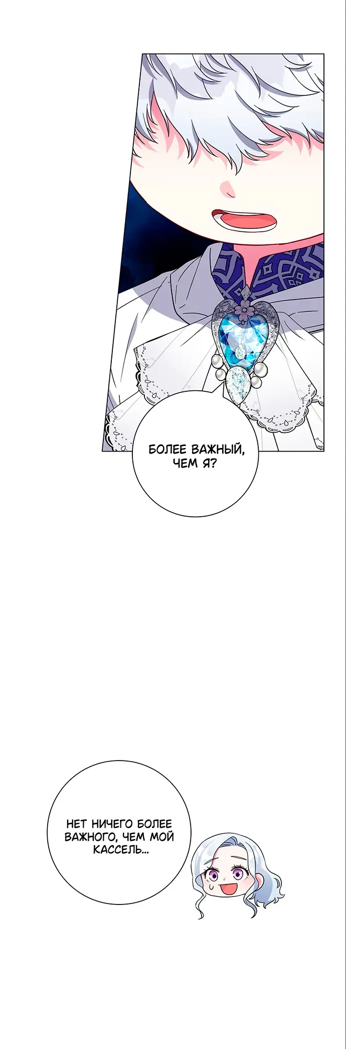 Страница 45 главы 6 манги Я стала матерью героя с трагичным концом / I Became the Mother of the Evil Male Lead