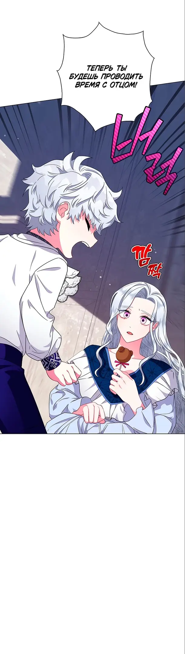 Страница 46 главы 6 манги Я стала матерью героя с трагичным концом / I Became the Mother of the Evil Male Lead