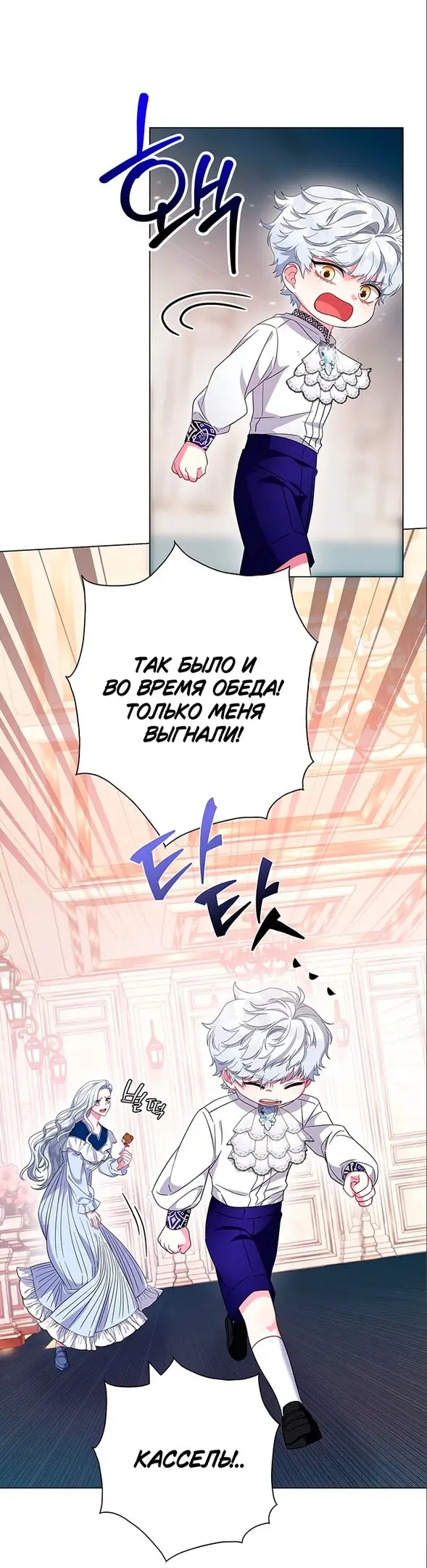 Страница 47 главы 6 манги Я стала матерью героя с трагичным концом / I Became the Mother of the Evil Male Lead