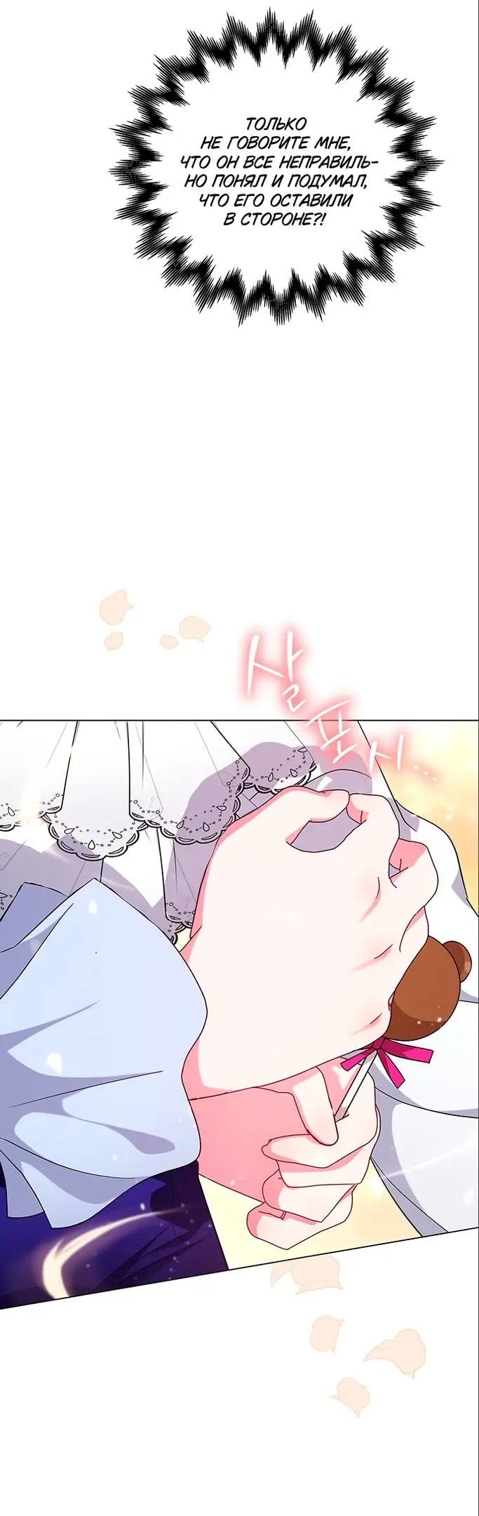 Страница 48 главы 6 манги Я стала матерью героя с трагичным концом / I Became the Mother of the Evil Male Lead