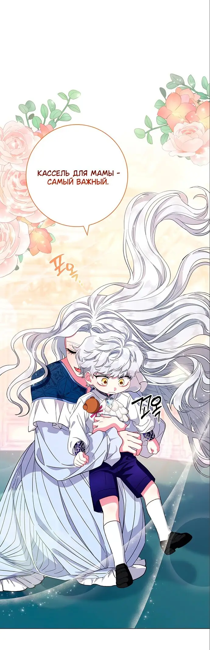 Страница 49 главы 6 манги Я стала матерью героя с трагичным концом / I Became the Mother of the Evil Male Lead