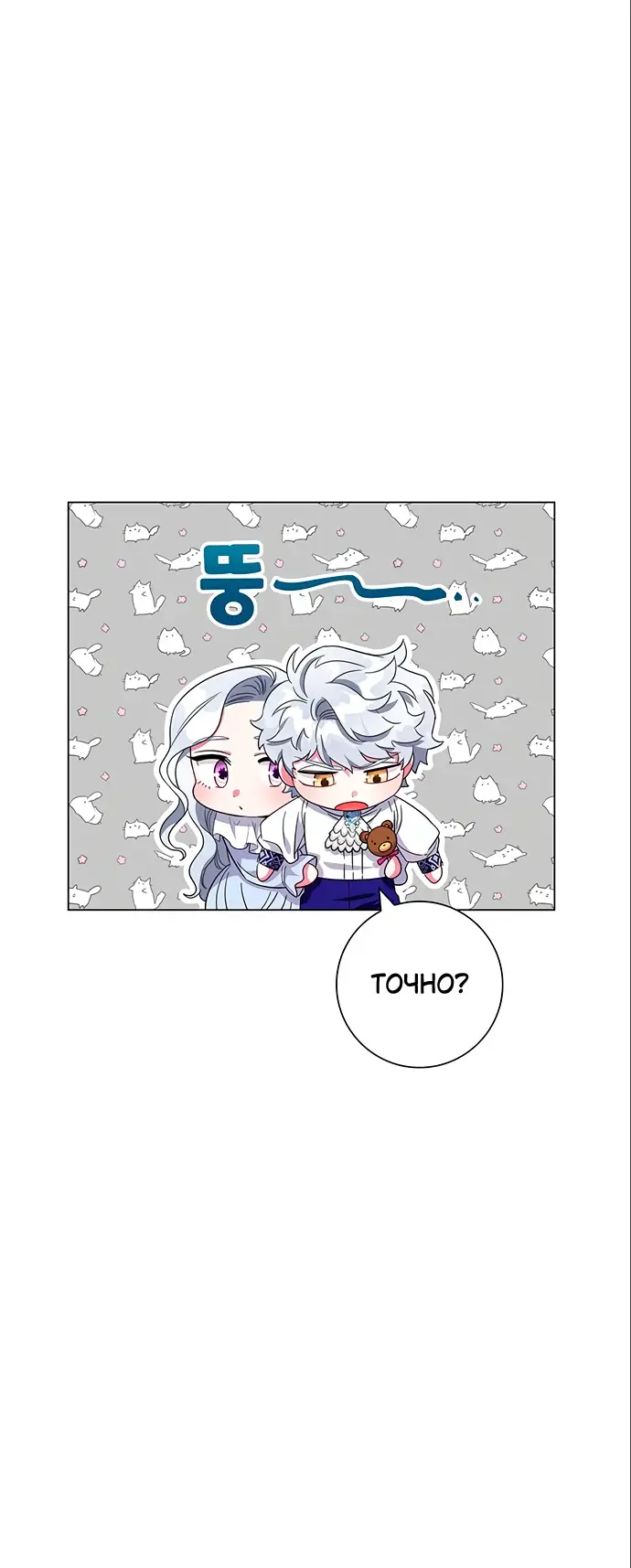 Страница 50 главы 6 манги Я стала матерью героя с трагичным концом / I Became the Mother of the Evil Male Lead