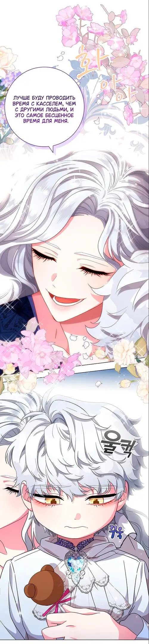 Страница 51 главы 6 манги Я стала матерью героя с трагичным концом / I Became the Mother of the Evil Male Lead