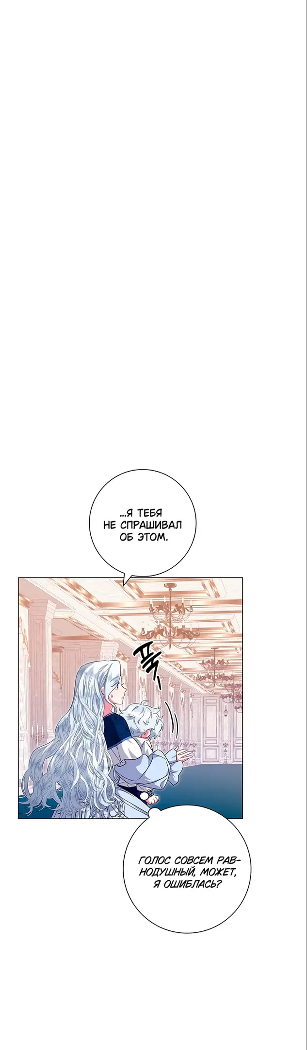 Страница 52 главы 6 манги Я стала матерью героя с трагичным концом / I Became the Mother of the Evil Male Lead