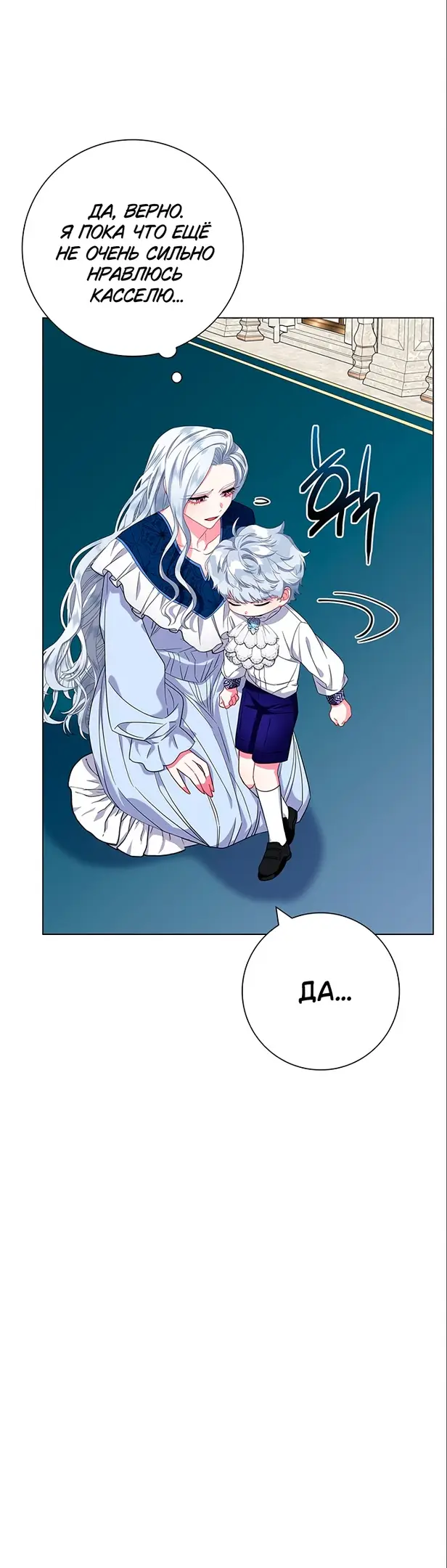 Страница 53 главы 6 манги Я стала матерью героя с трагичным концом / I Became the Mother of the Evil Male Lead