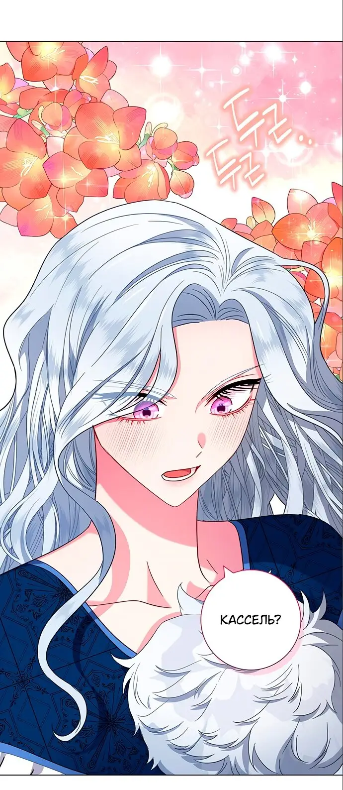Страница 56 главы 6 манги Я стала матерью героя с трагичным концом / I Became the Mother of the Evil Male Lead