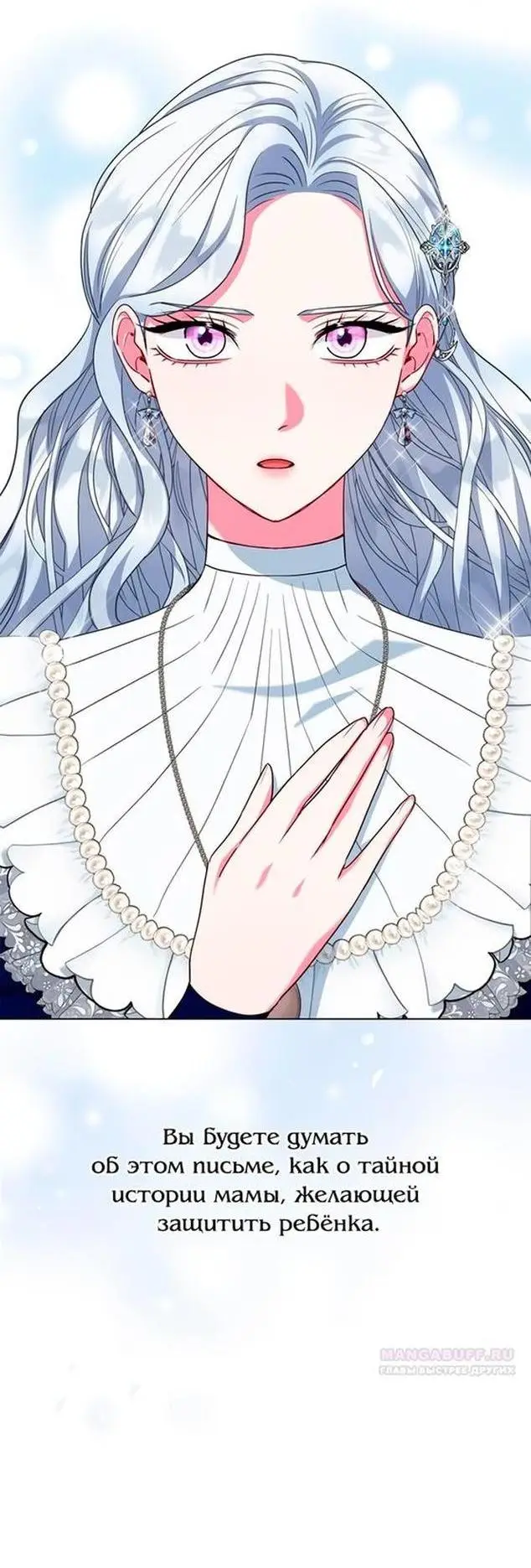 Страница 5 главы 64 манги Я стала матерью героя с трагичным концом / I Became the Mother of the Evil Male Lead