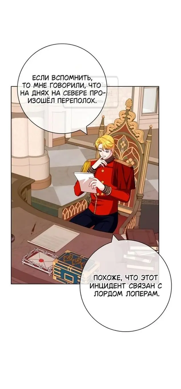 Страница 6 главы 64 манги Я стала матерью героя с трагичным концом / I Became the Mother of the Evil Male Lead