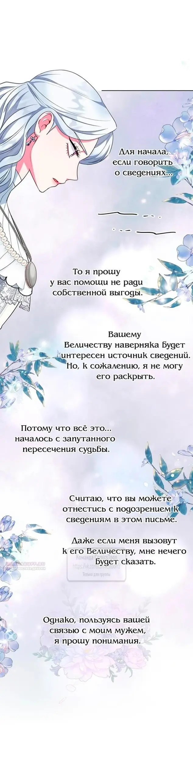 Страница 7 главы 64 манги Я стала матерью героя с трагичным концом / I Became the Mother of the Evil Male Lead