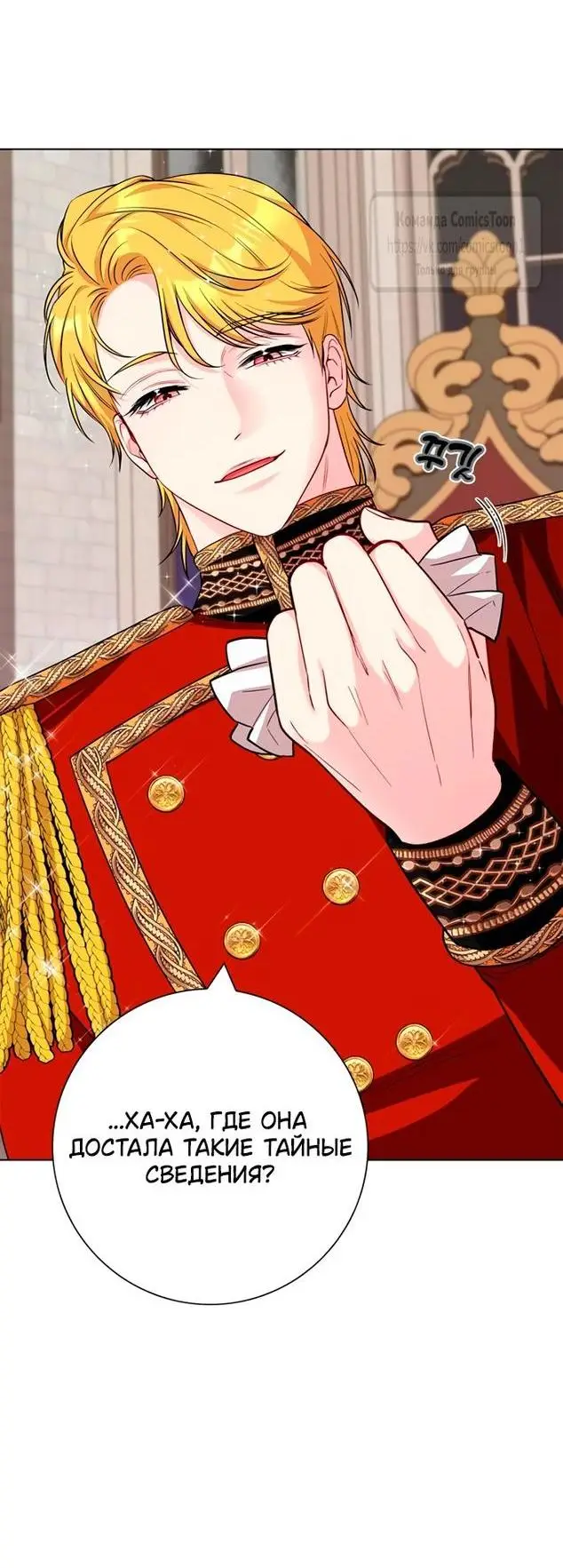 Страница 8 главы 64 манги Я стала матерью героя с трагичным концом / I Became the Mother of the Evil Male Lead