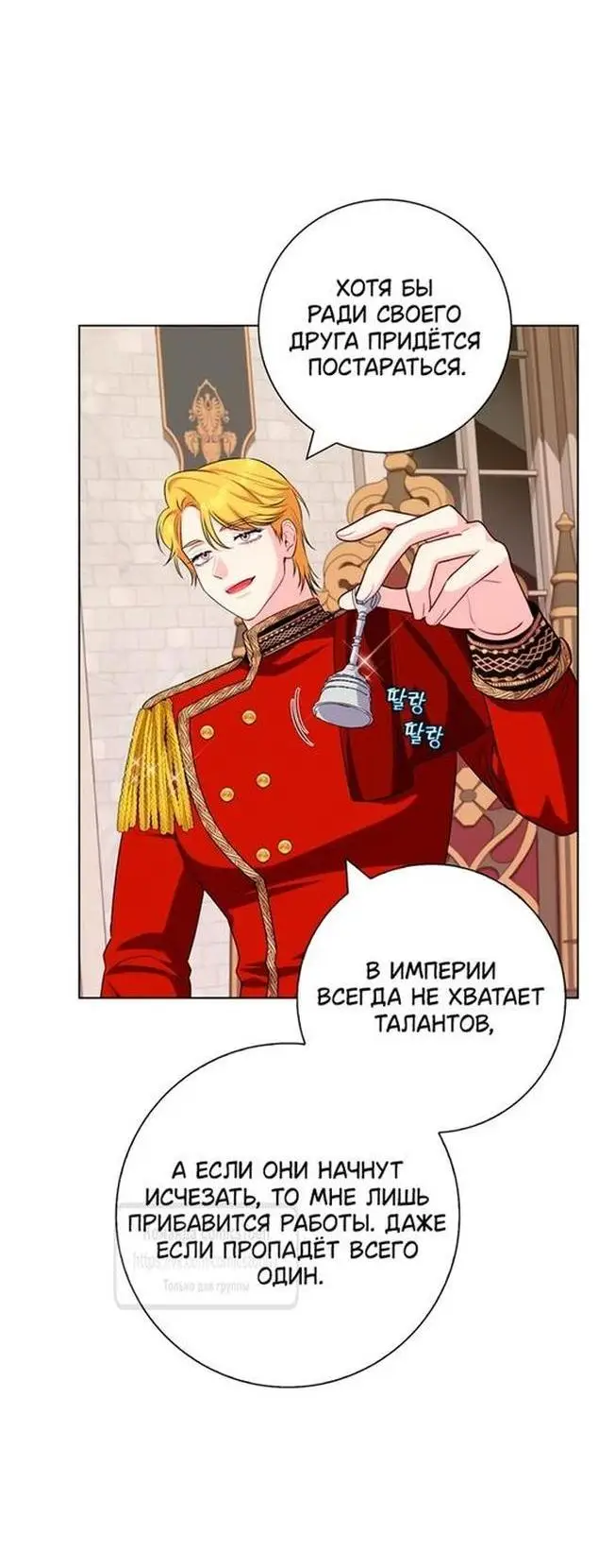 Страница 11 главы 64 манги Я стала матерью героя с трагичным концом / I Became the Mother of the Evil Male Lead