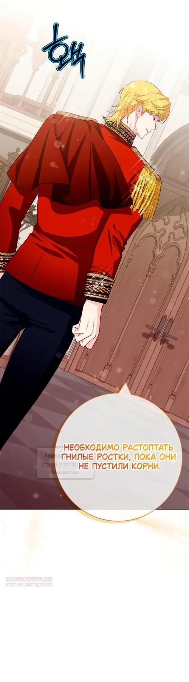 Страница 14 главы 64 манги Я стала матерью героя с трагичным концом / I Became the Mother of the Evil Male Lead