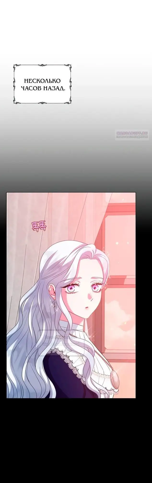 Страница 17 главы 64 манги Я стала матерью героя с трагичным концом / I Became the Mother of the Evil Male Lead