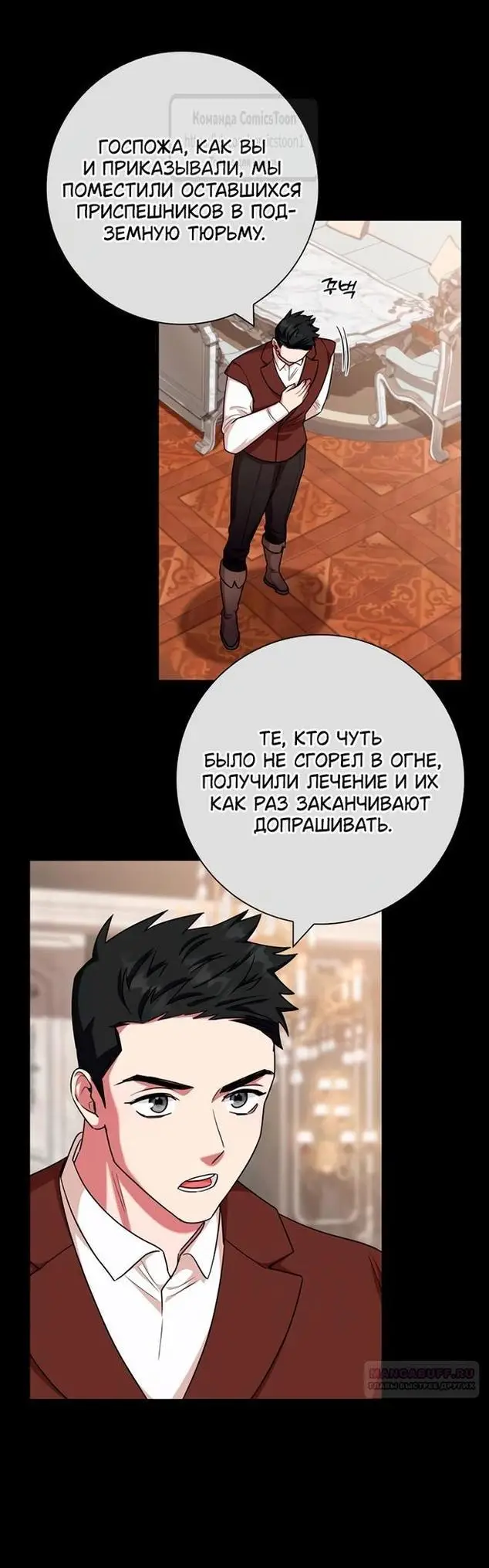 Страница 18 главы 64 манги Я стала матерью героя с трагичным концом / I Became the Mother of the Evil Male Lead