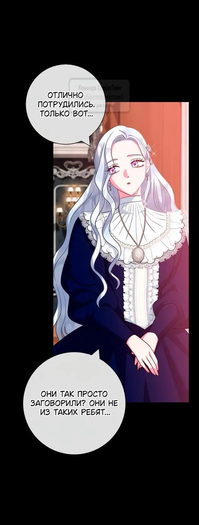 Страница 19 главы 64 манги Я стала матерью героя с трагичным концом / I Became the Mother of the Evil Male Lead