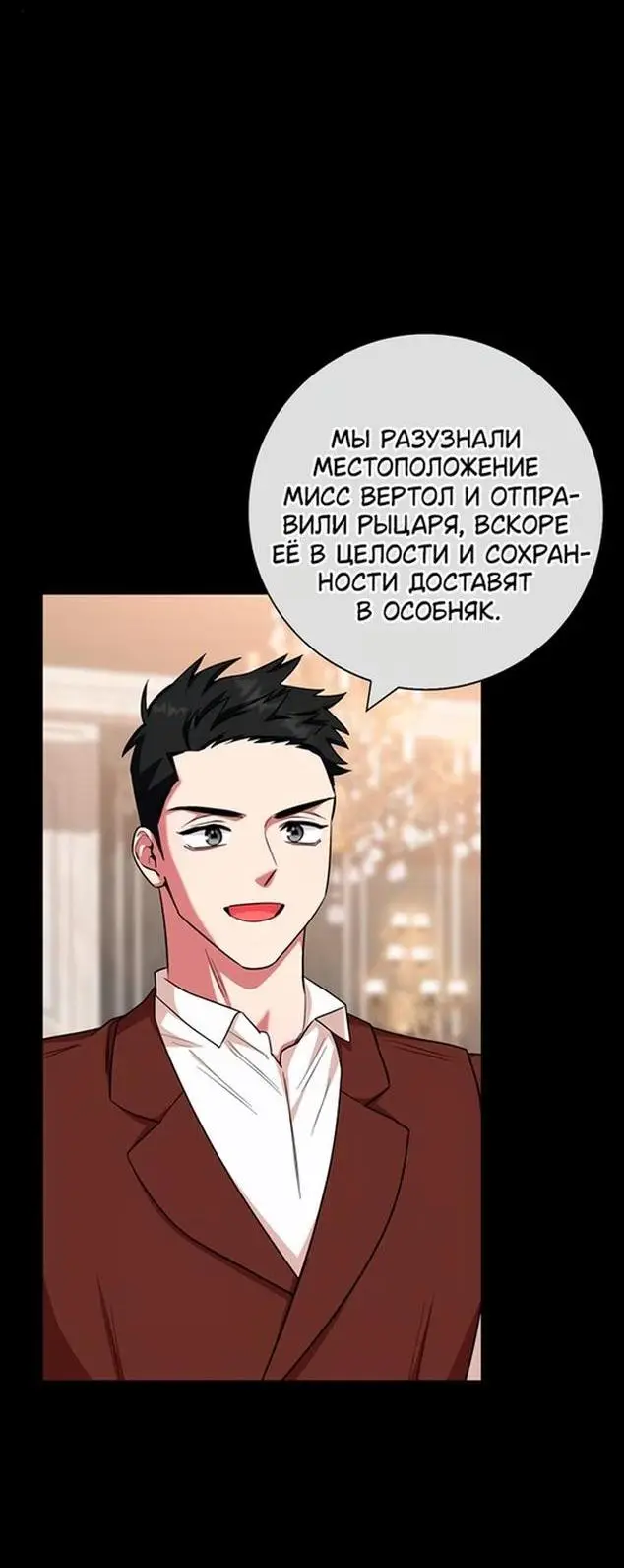 Страница 21 главы 64 манги Я стала матерью героя с трагичным концом / I Became the Mother of the Evil Male Lead