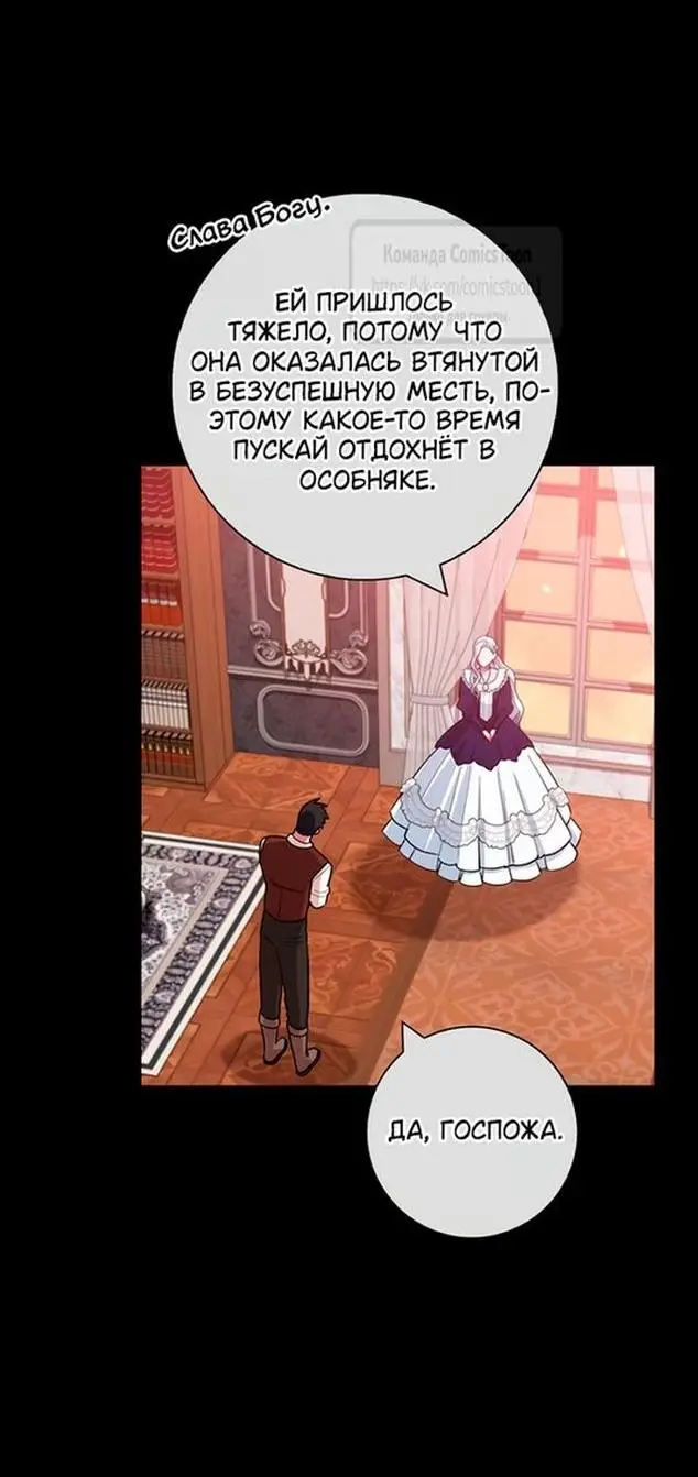 Страница 22 главы 64 манги Я стала матерью героя с трагичным концом / I Became the Mother of the Evil Male Lead