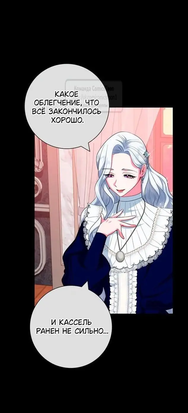 Страница 23 главы 64 манги Я стала матерью героя с трагичным концом / I Became the Mother of the Evil Male Lead