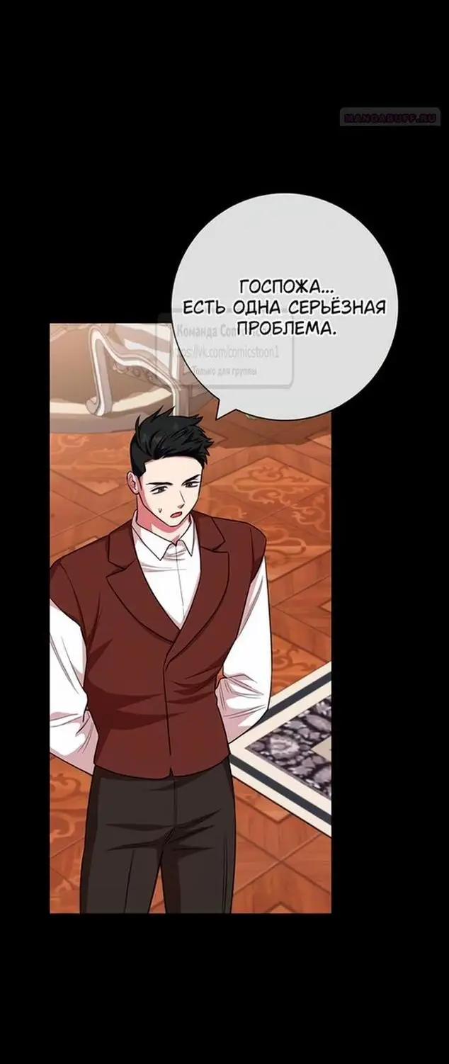 Страница 24 главы 64 манги Я стала матерью героя с трагичным концом / I Became the Mother of the Evil Male Lead