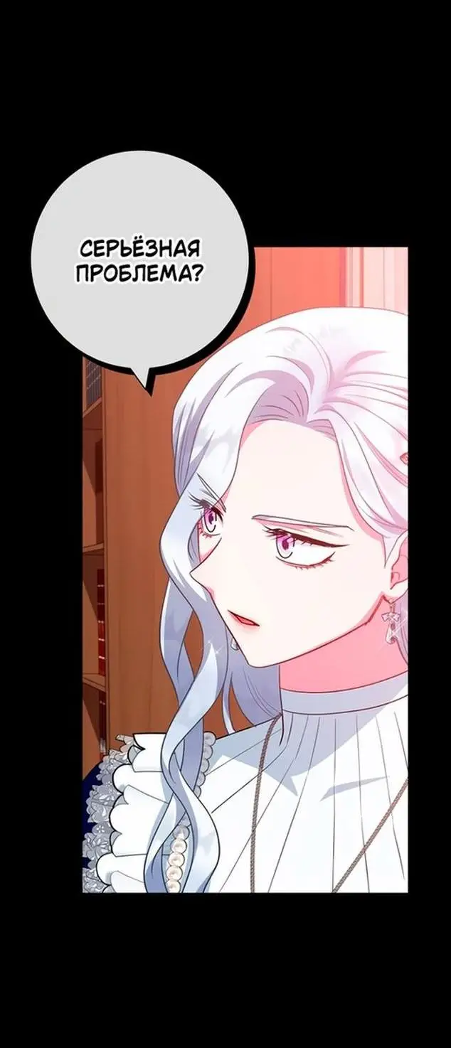 Страница 25 главы 64 манги Я стала матерью героя с трагичным концом / I Became the Mother of the Evil Male Lead