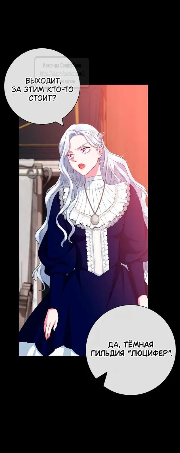 Страница 28 главы 64 манги Я стала матерью героя с трагичным концом / I Became the Mother of the Evil Male Lead