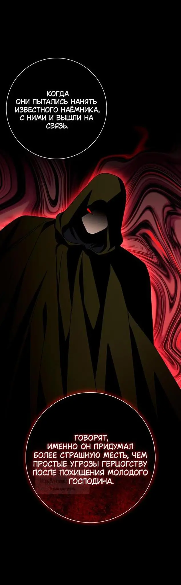 Страница 30 главы 64 манги Я стала матерью героя с трагичным концом / I Became the Mother of the Evil Male Lead