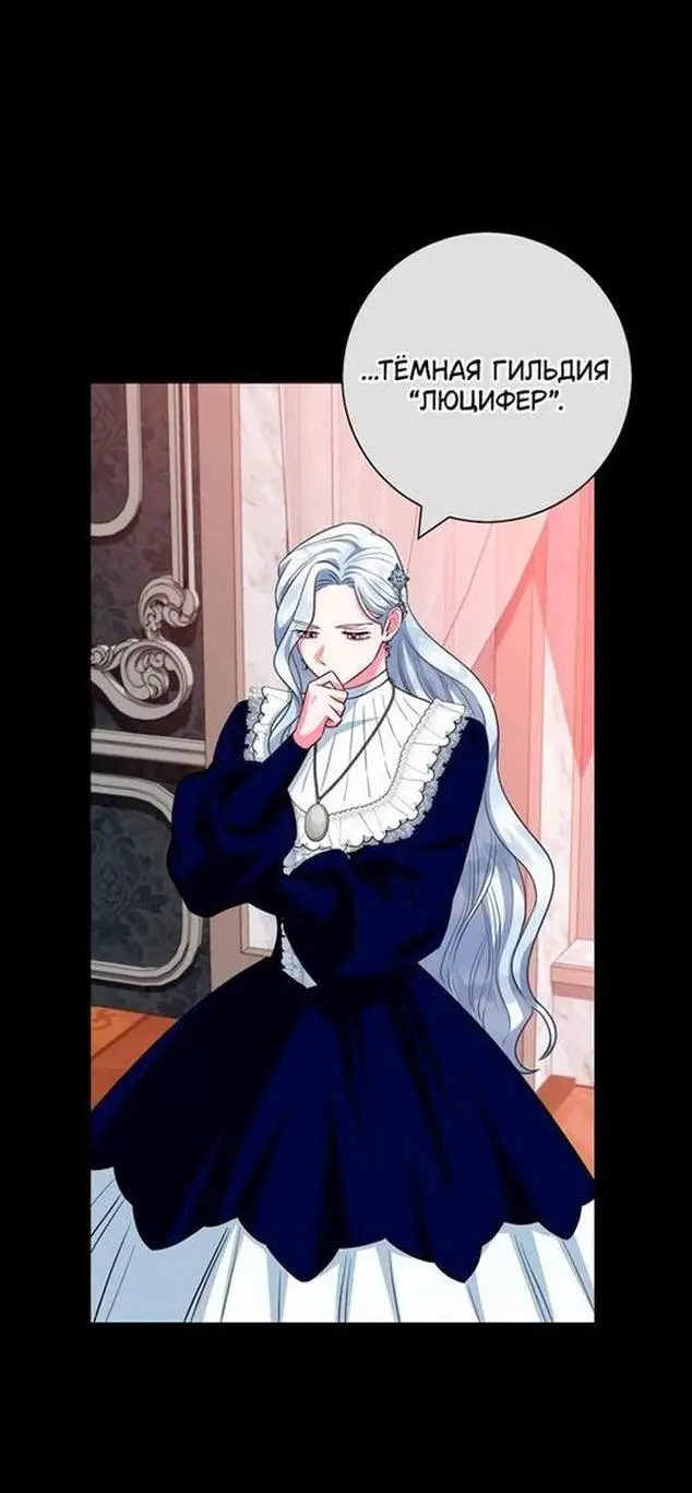 Страница 31 главы 64 манги Я стала матерью героя с трагичным концом / I Became the Mother of the Evil Male Lead