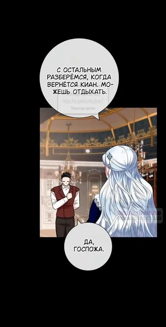 Страница 32 главы 64 манги Я стала матерью героя с трагичным концом / I Became the Mother of the Evil Male Lead