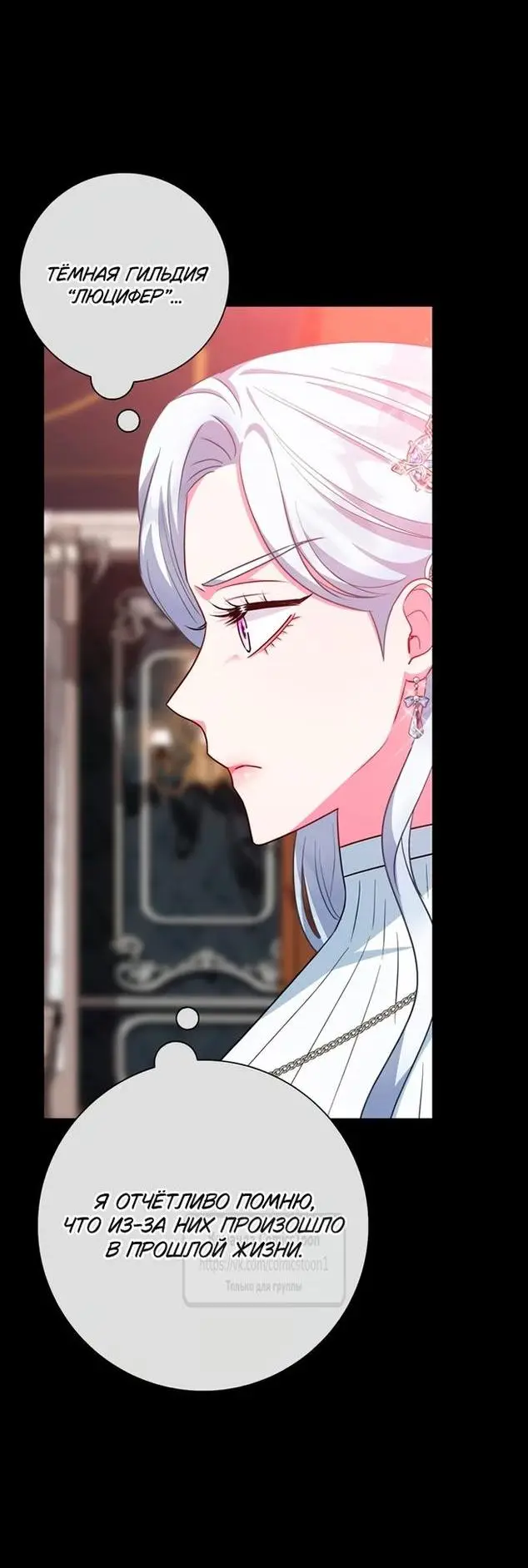 Страница 33 главы 64 манги Я стала матерью героя с трагичным концом / I Became the Mother of the Evil Male Lead