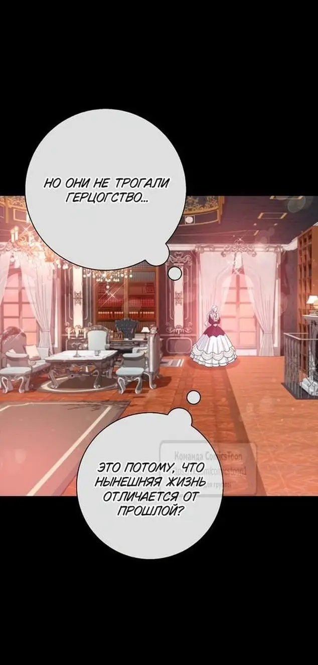 Страница 34 главы 64 манги Я стала матерью героя с трагичным концом / I Became the Mother of the Evil Male Lead