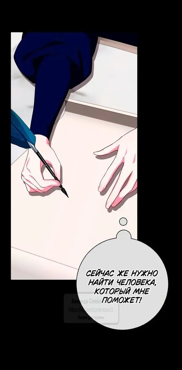 Страница 36 главы 64 манги Я стала матерью героя с трагичным концом / I Became the Mother of the Evil Male Lead