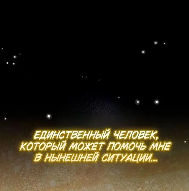 Страница 37 главы 64 манги Я стала матерью героя с трагичным концом / I Became the Mother of the Evil Male Lead