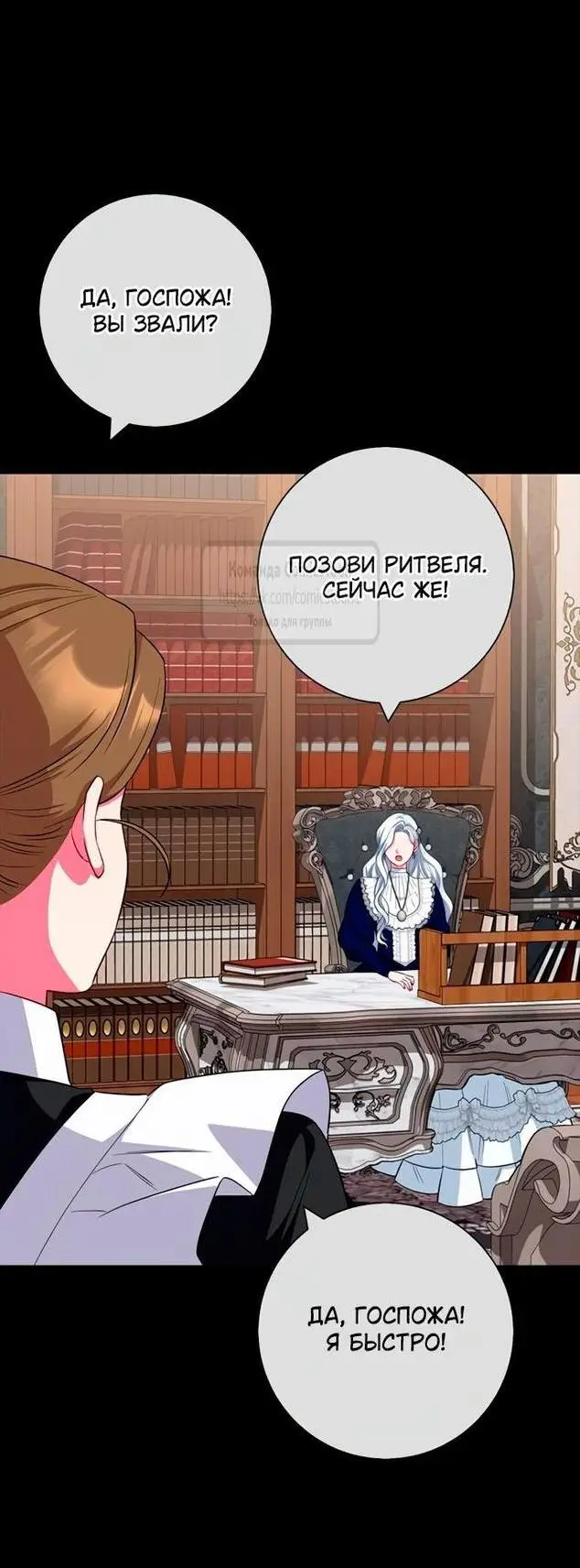 Страница 40 главы 64 манги Я стала матерью героя с трагичным концом / I Became the Mother of the Evil Male Lead