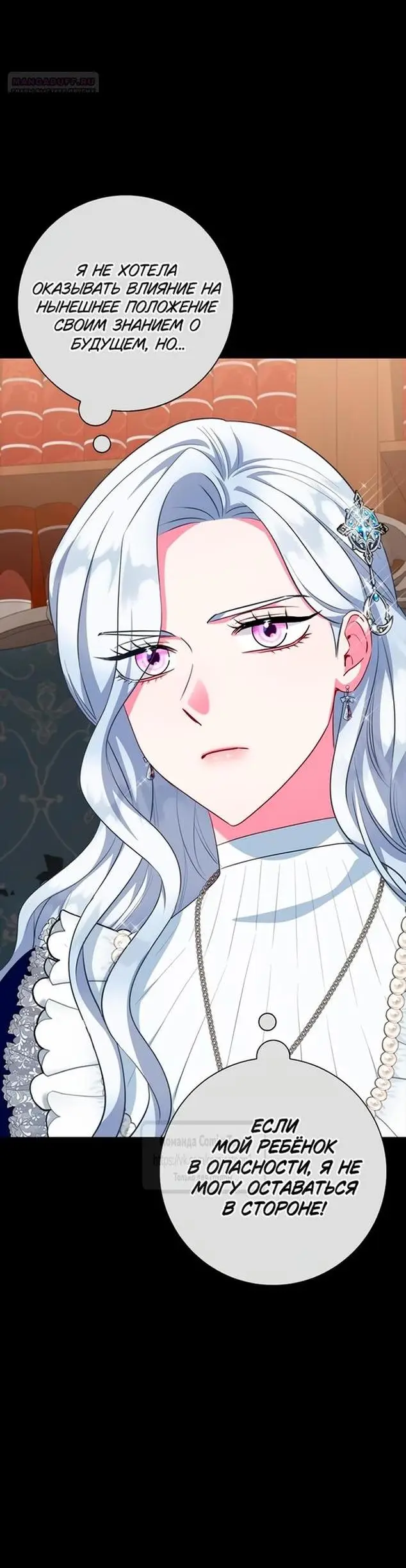 Страница 41 главы 64 манги Я стала матерью героя с трагичным концом / I Became the Mother of the Evil Male Lead