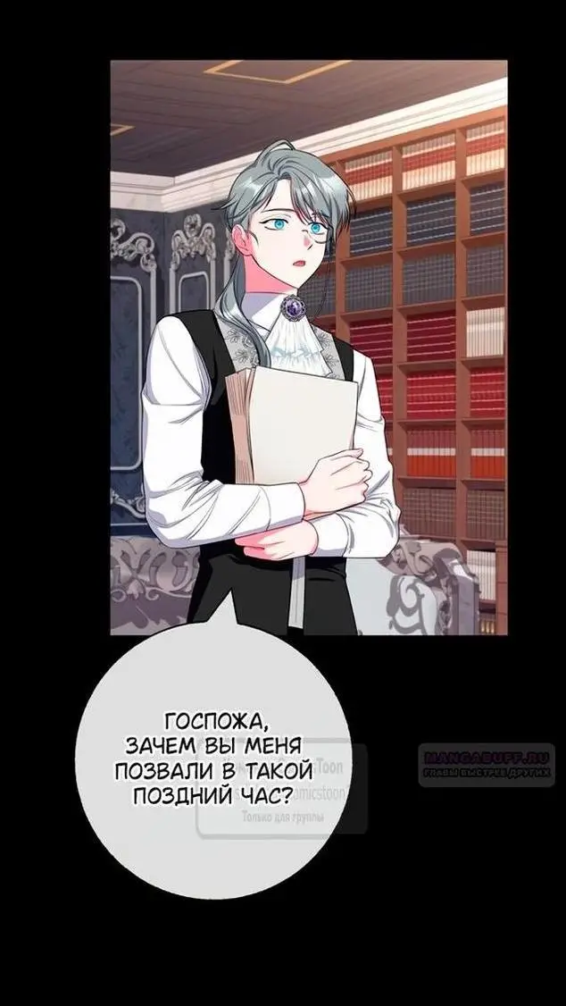 Страница 43 главы 64 манги Я стала матерью героя с трагичным концом / I Became the Mother of the Evil Male Lead