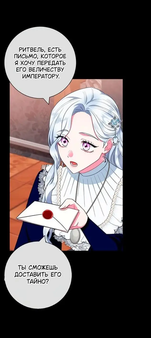 Страница 44 главы 64 манги Я стала матерью героя с трагичным концом / I Became the Mother of the Evil Male Lead