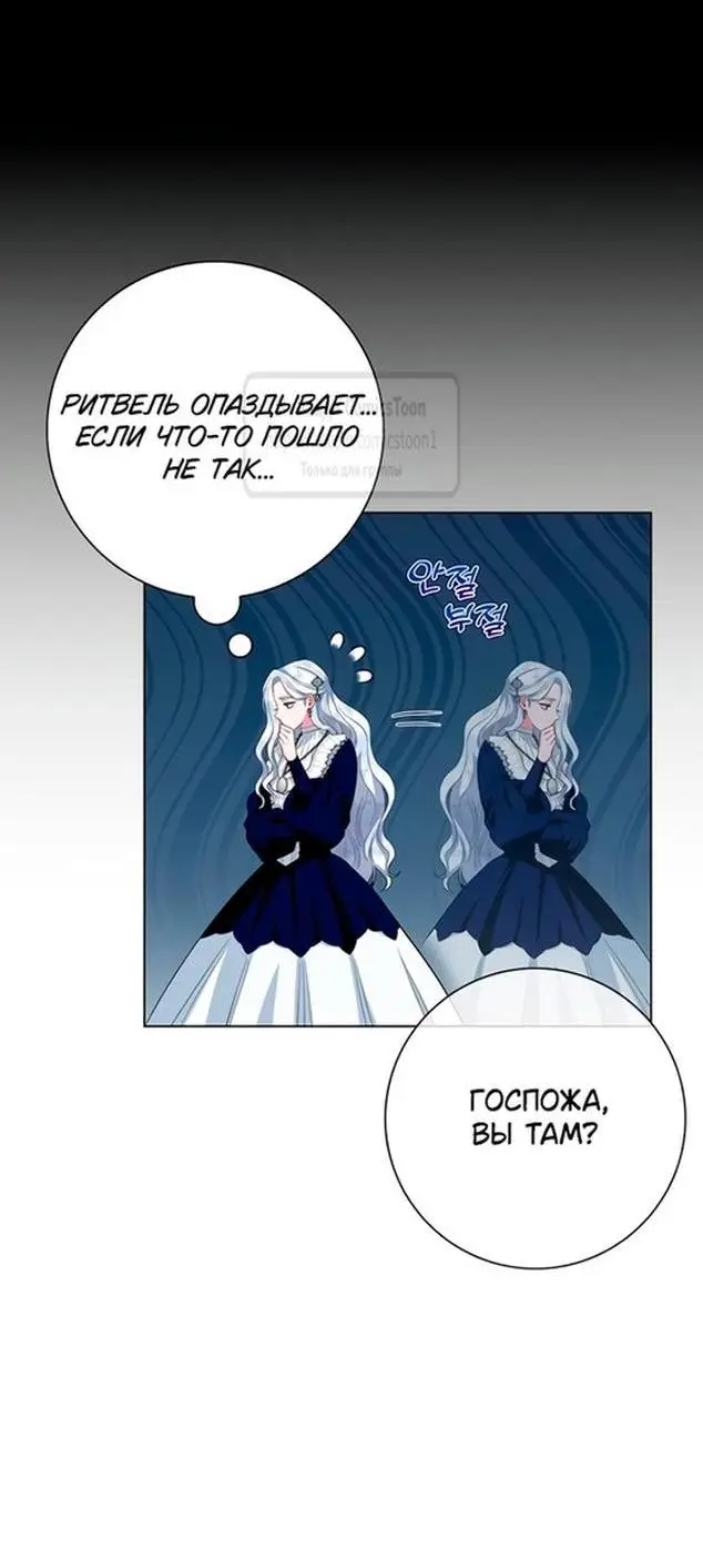 Страница 45 главы 64 манги Я стала матерью героя с трагичным концом / I Became the Mother of the Evil Male Lead