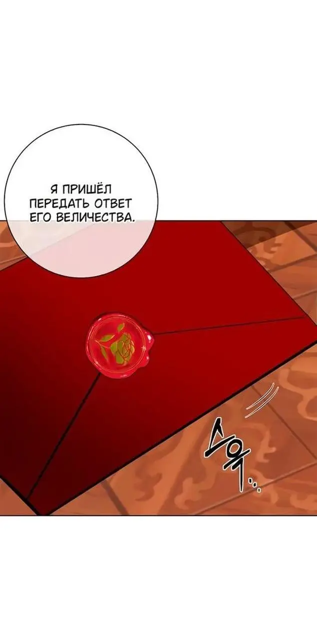 Страница 46 главы 64 манги Я стала матерью героя с трагичным концом / I Became the Mother of the Evil Male Lead