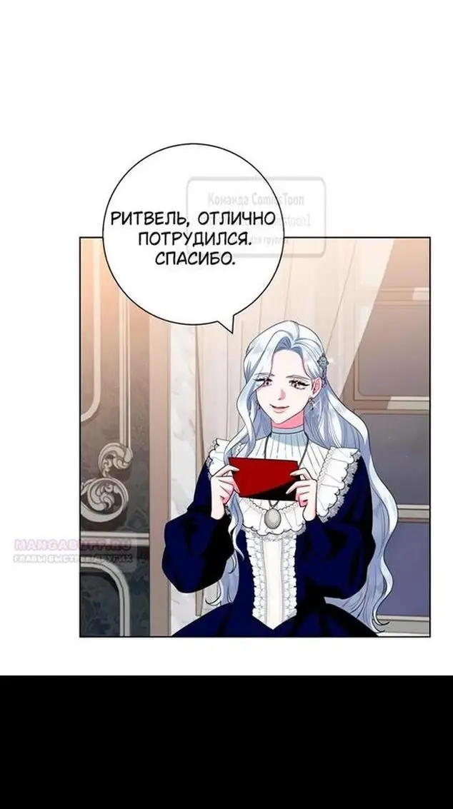 Страница 47 главы 64 манги Я стала матерью героя с трагичным концом / I Became the Mother of the Evil Male Lead