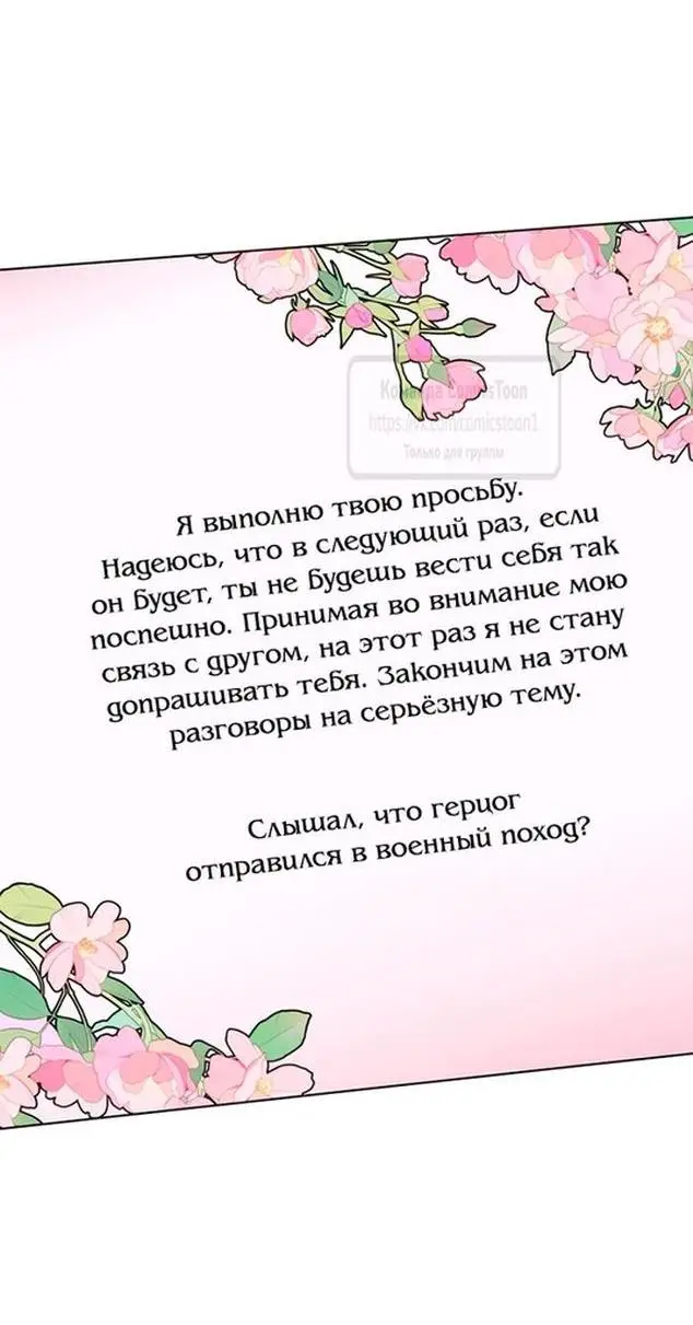 Страница 49 главы 64 манги Я стала матерью героя с трагичным концом / I Became the Mother of the Evil Male Lead