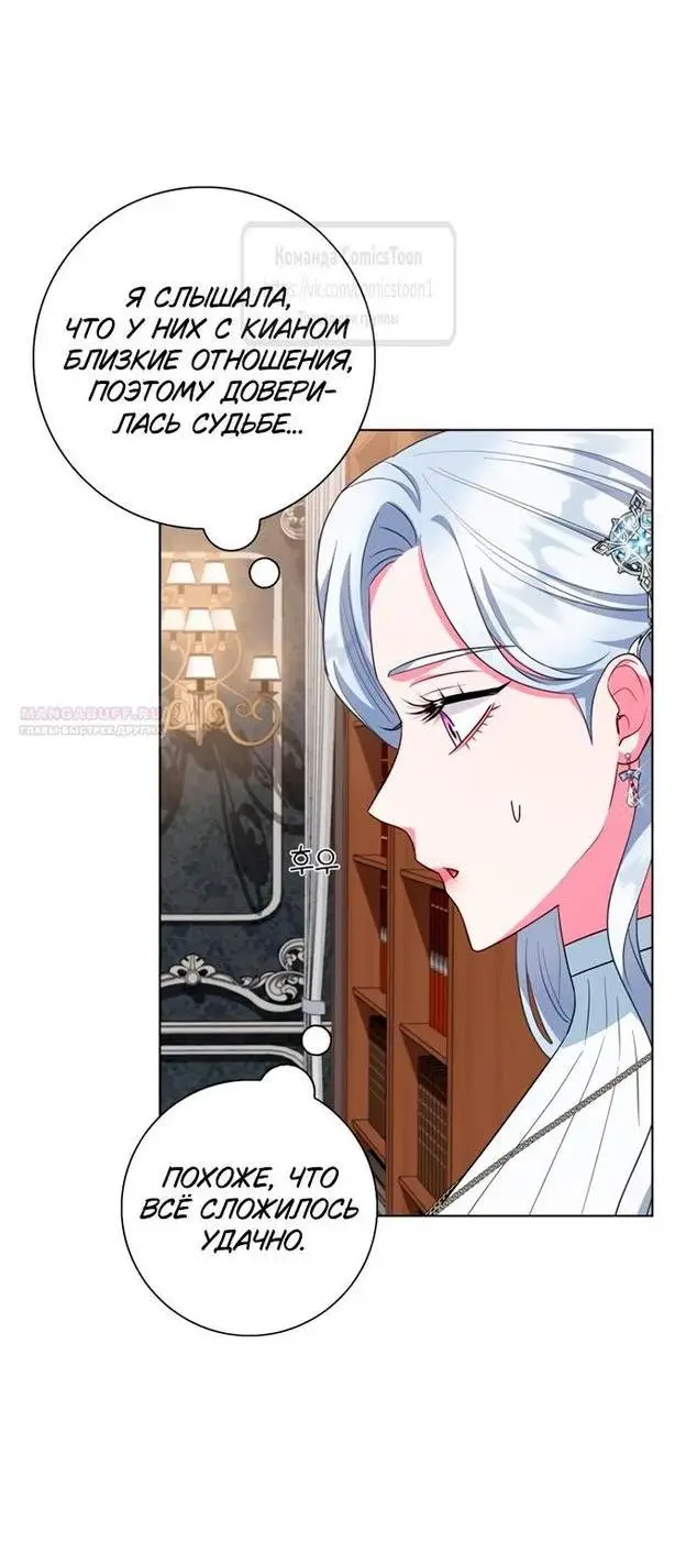 Страница 50 главы 64 манги Я стала матерью героя с трагичным концом / I Became the Mother of the Evil Male Lead