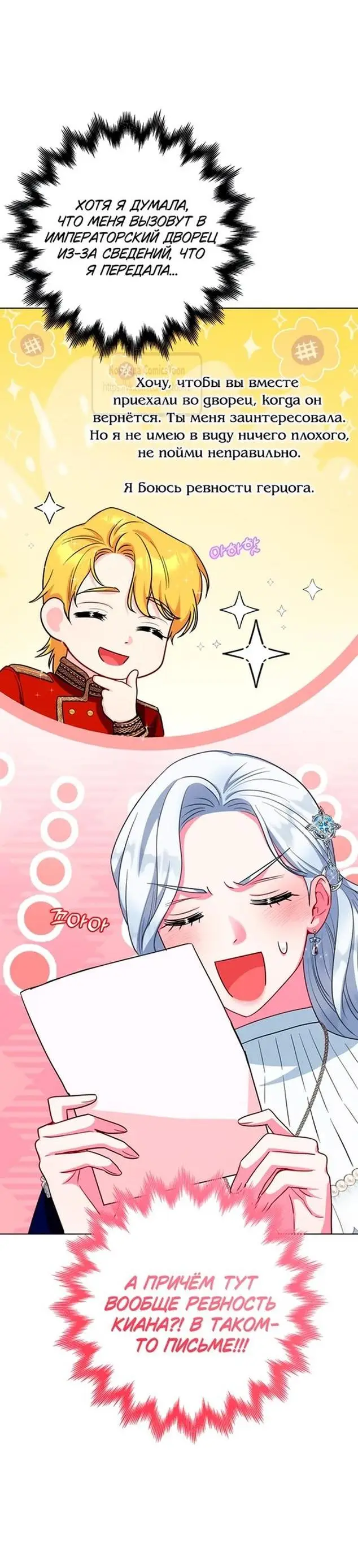 Страница 51 главы 64 манги Я стала матерью героя с трагичным концом / I Became the Mother of the Evil Male Lead