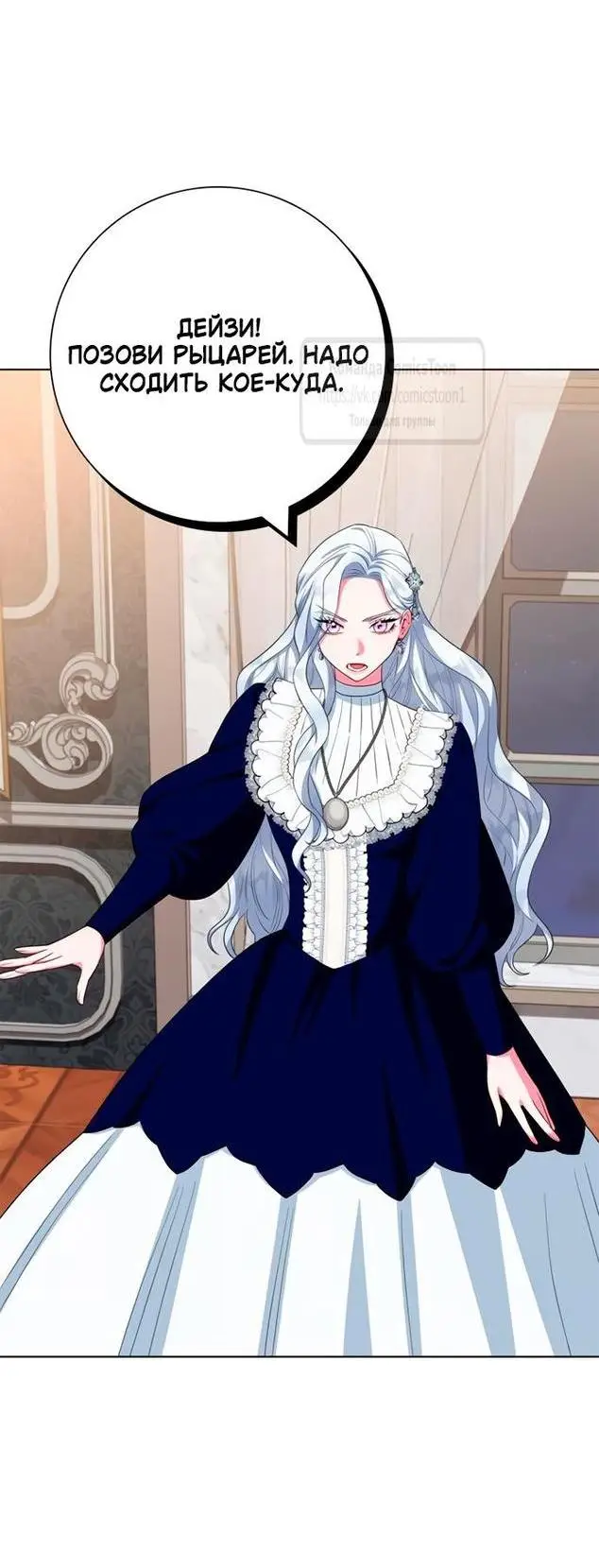 Страница 54 главы 64 манги Я стала матерью героя с трагичным концом / I Became the Mother of the Evil Male Lead
