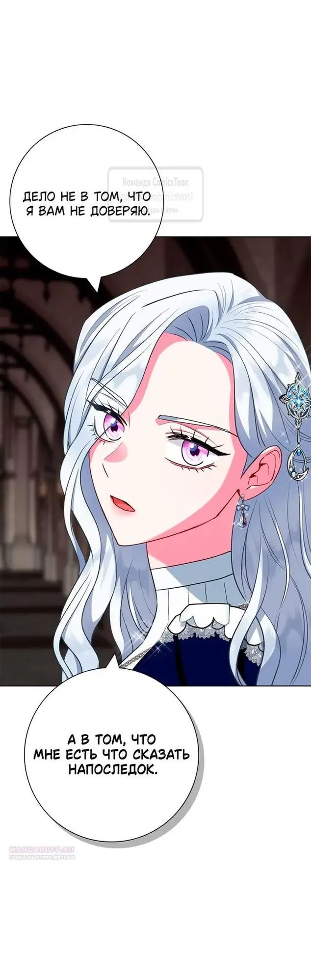 Страница 57 главы 64 манги Я стала матерью героя с трагичным концом / I Became the Mother of the Evil Male Lead
