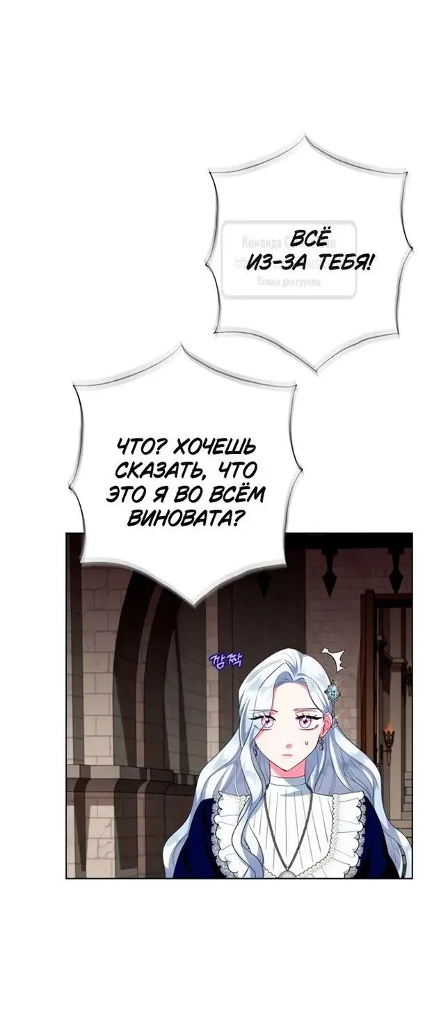 Страница 58 главы 64 манги Я стала матерью героя с трагичным концом / I Became the Mother of the Evil Male Lead