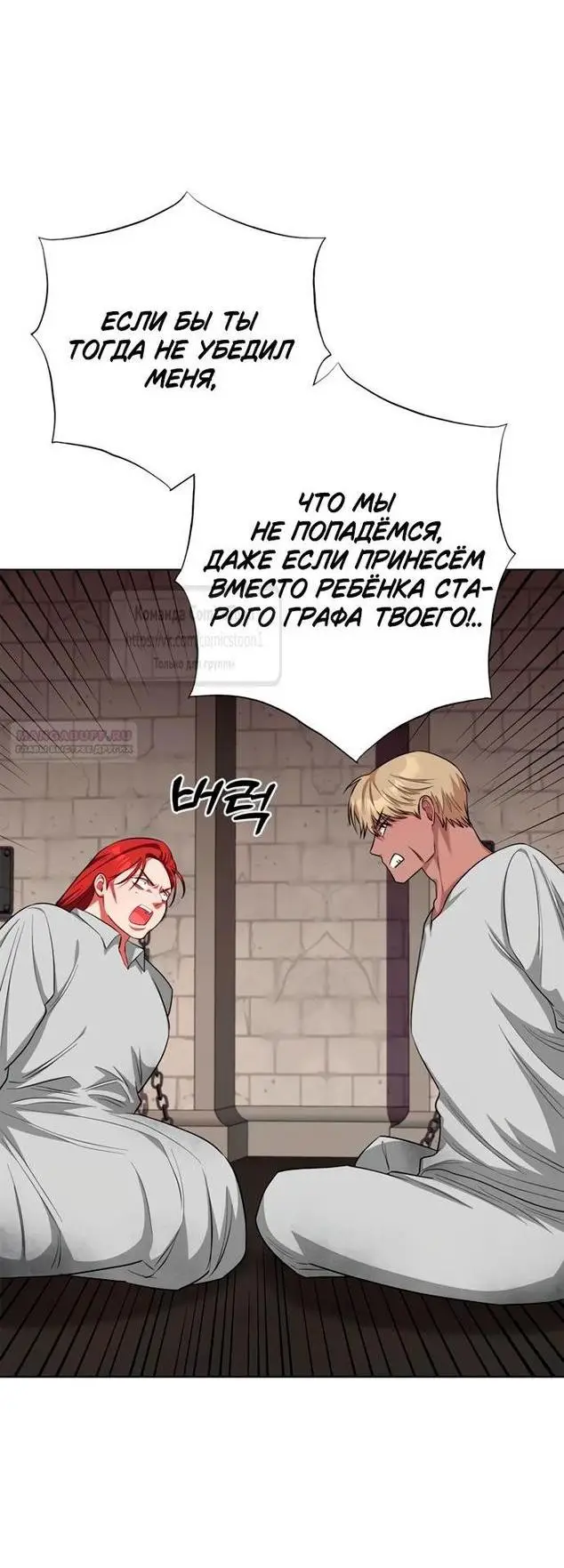 Страница 59 главы 64 манги Я стала матерью героя с трагичным концом / I Became the Mother of the Evil Male Lead