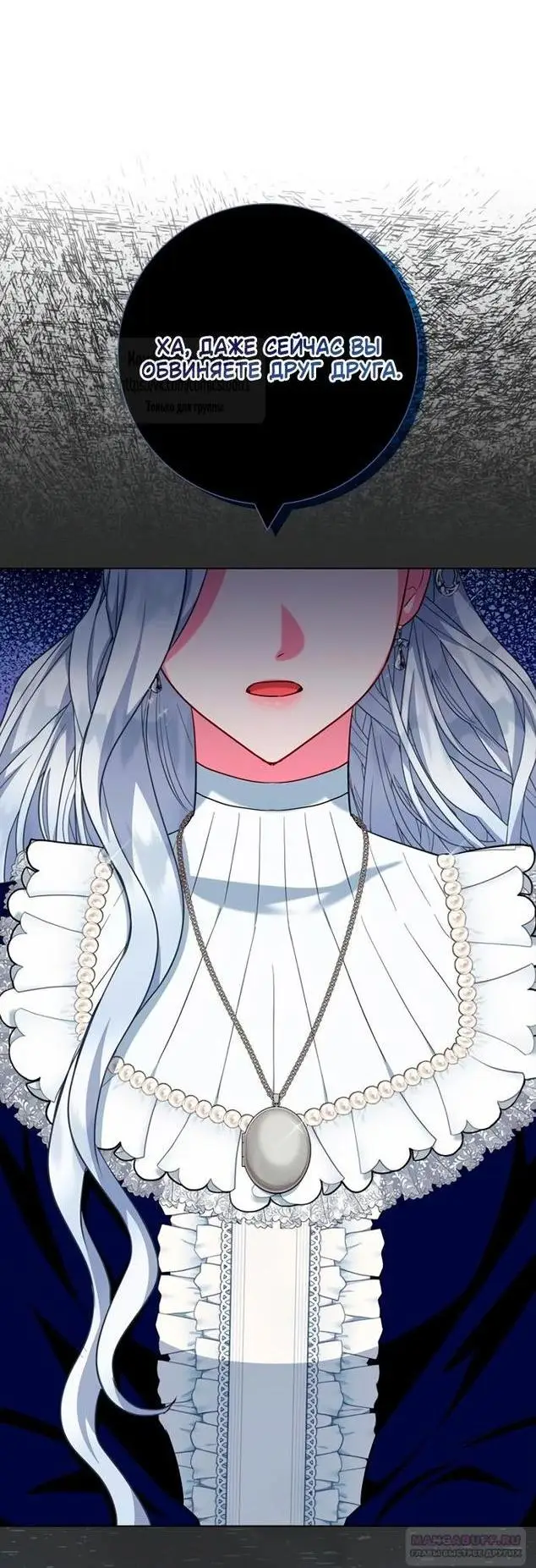 Страница 61 главы 64 манги Я стала матерью героя с трагичным концом / I Became the Mother of the Evil Male Lead