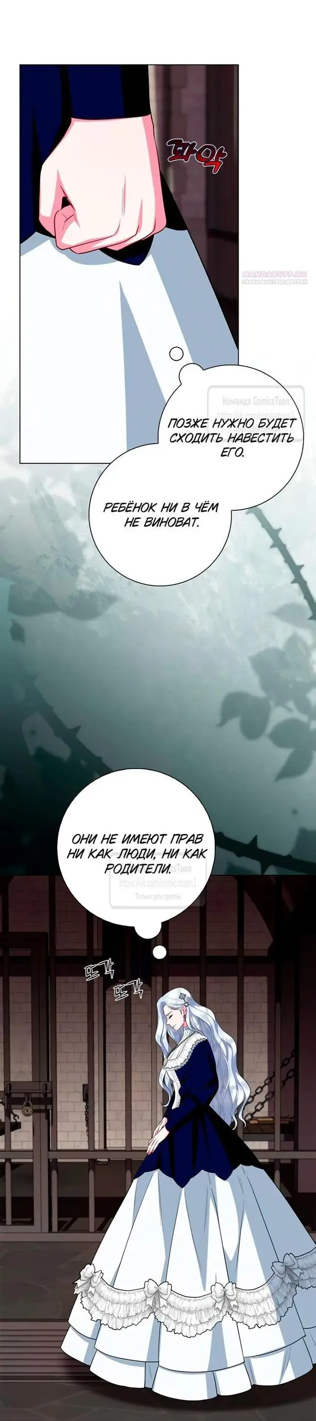 Страница 63 главы 64 манги Я стала матерью героя с трагичным концом / I Became the Mother of the Evil Male Lead