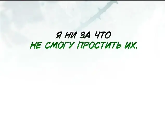 Страница 64 главы 64 манги Я стала матерью героя с трагичным концом / I Became the Mother of the Evil Male Lead
